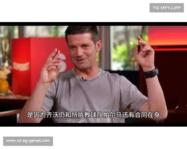 国米新帅齐沃组建强大教练团队 助教马尔图谢洛加盟助力球队发展